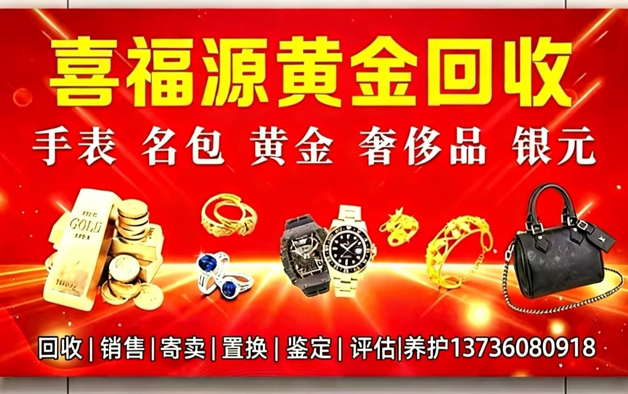 喜福源0001