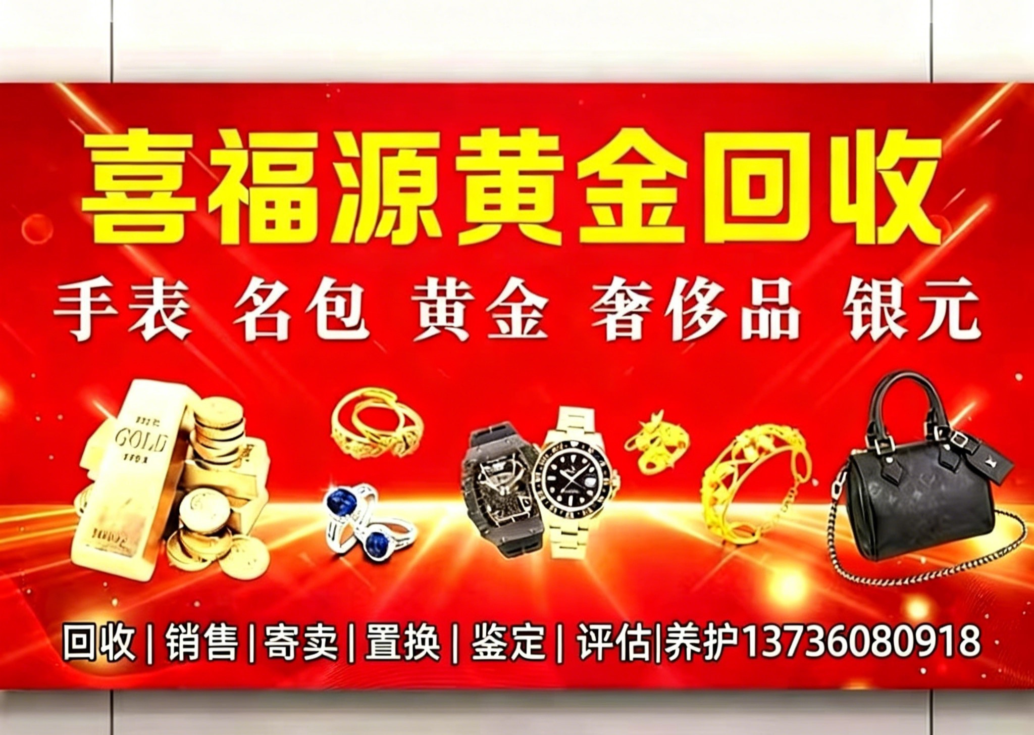 喜福源0001