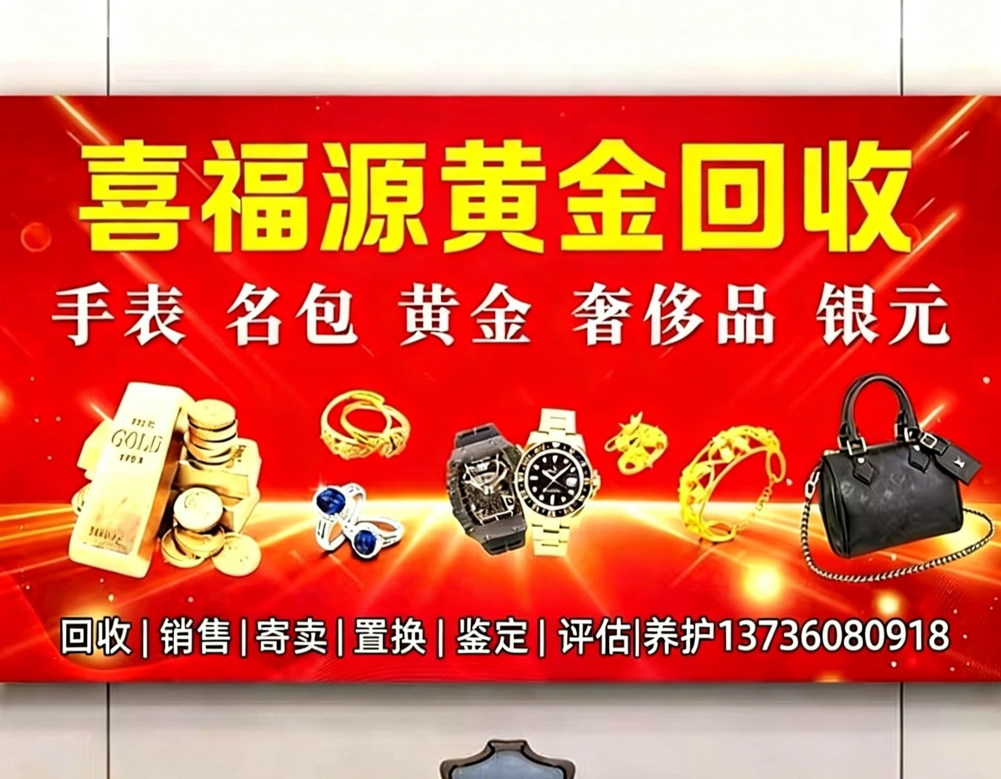 喜福源0001