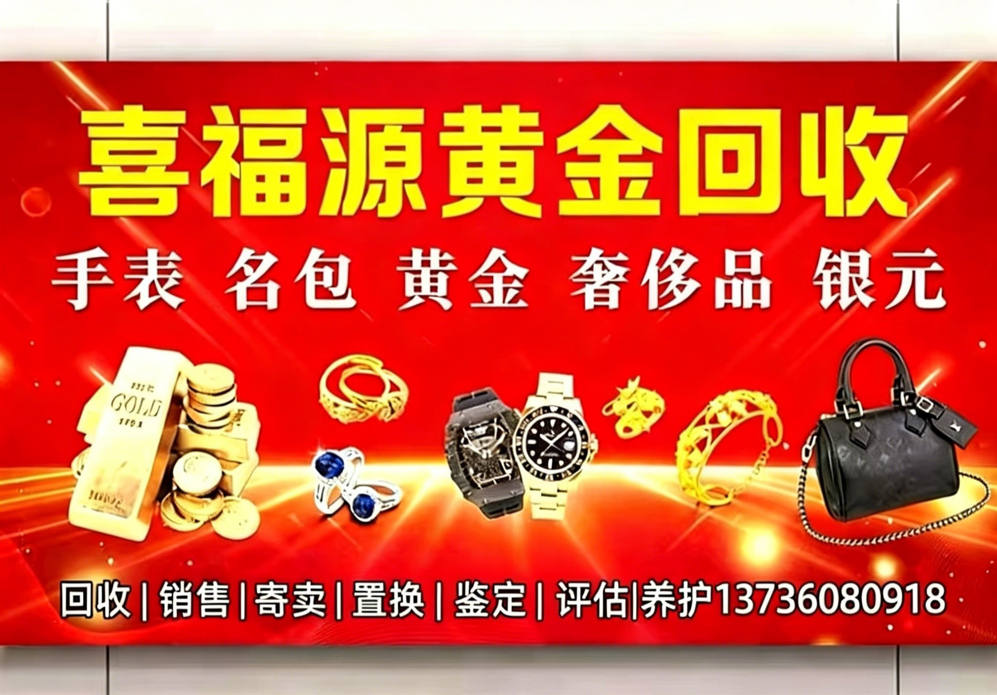 喜福源0001