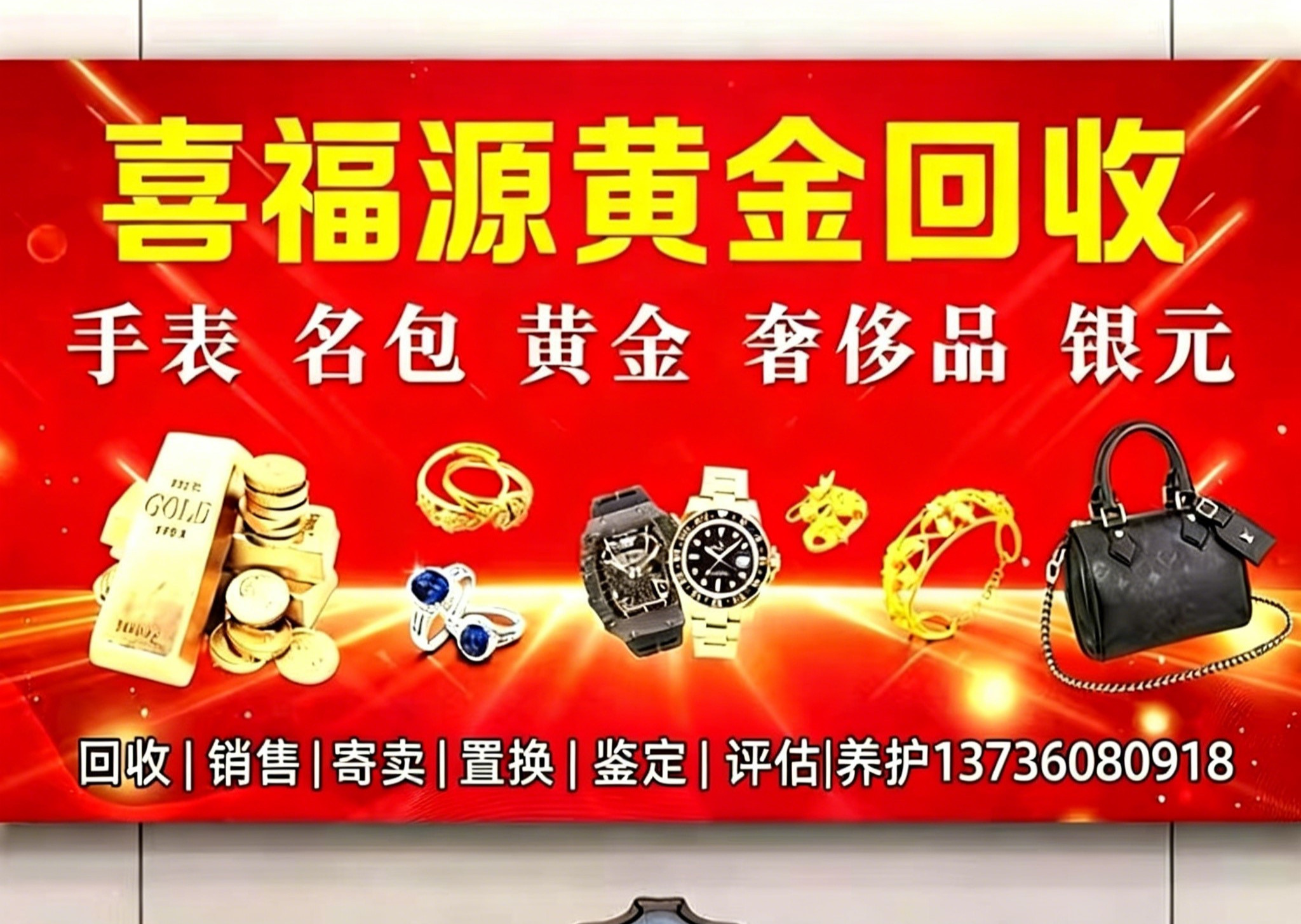喜福源0001