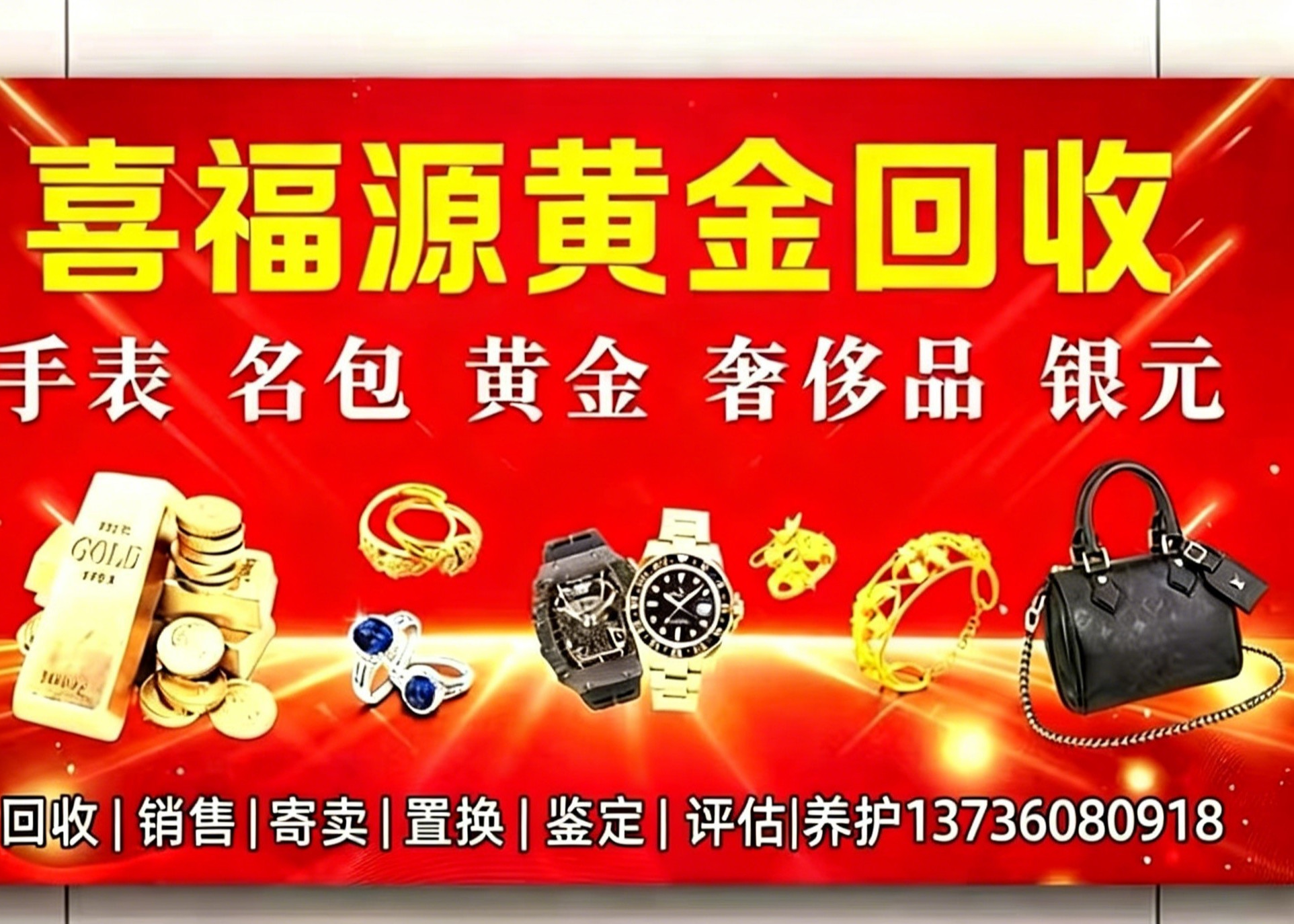 喜福源0001