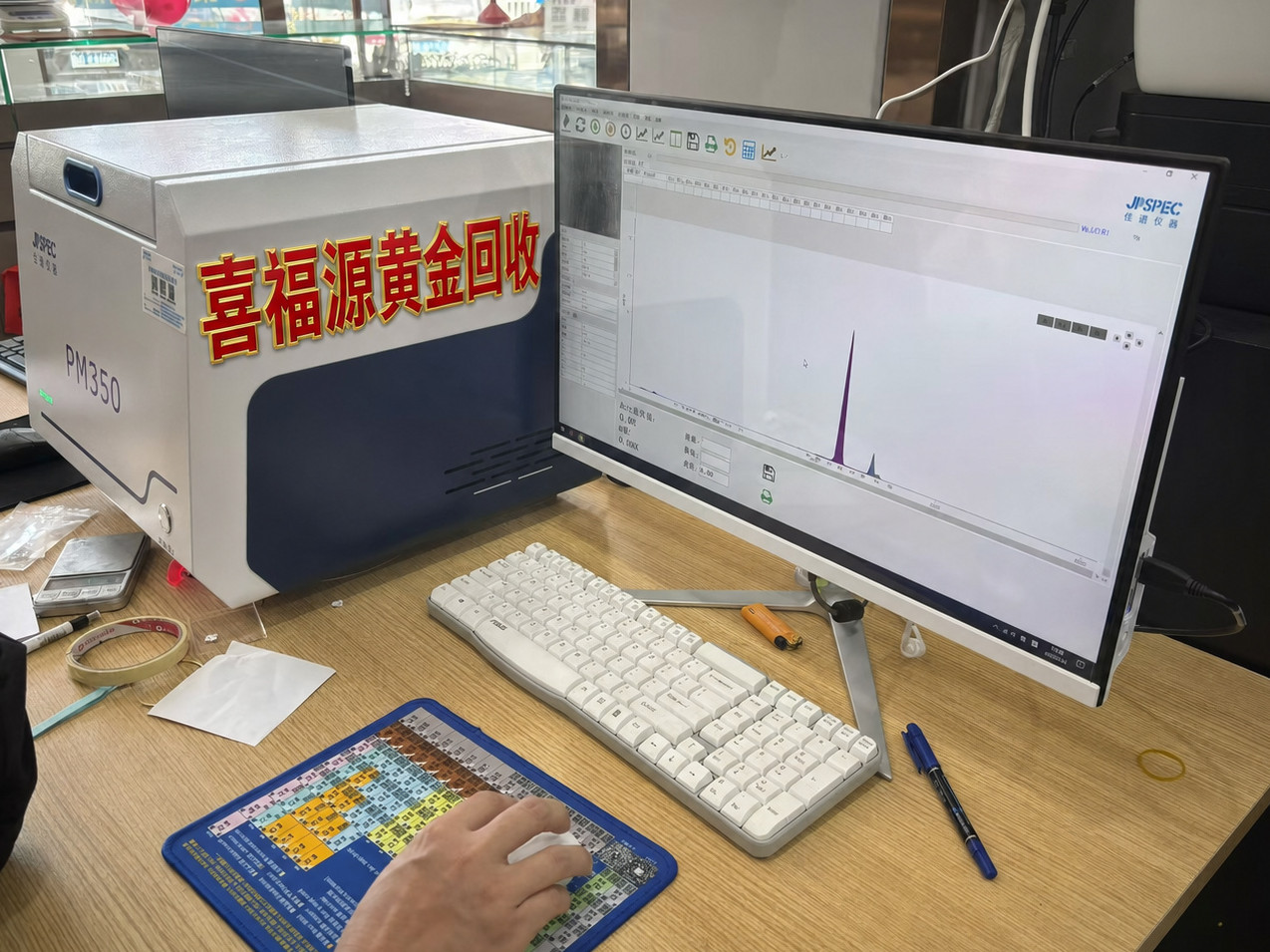 光谱仪25 喜福源黄金回收 醒目版