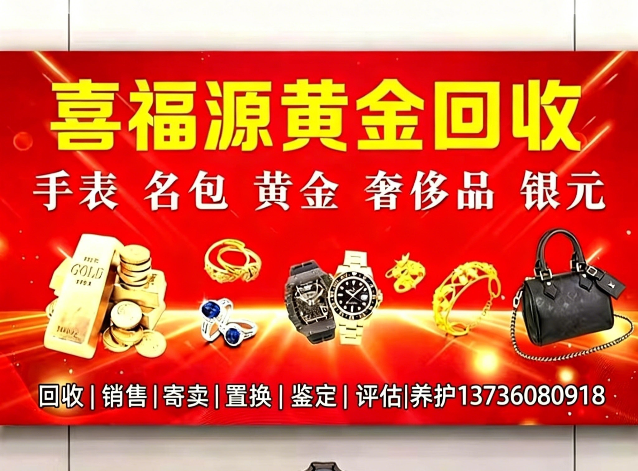 喜福源0001