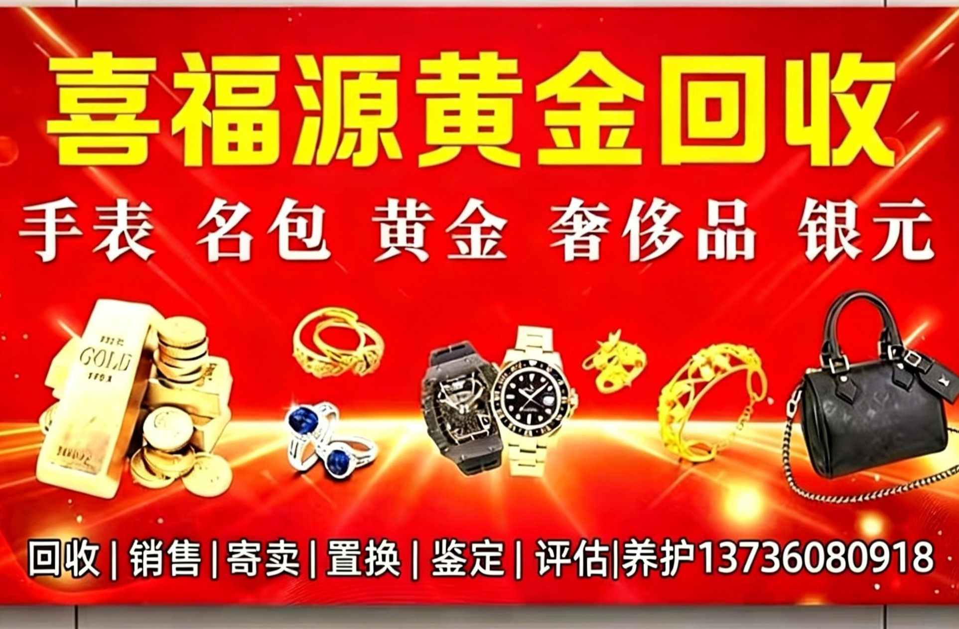 喜福源0001