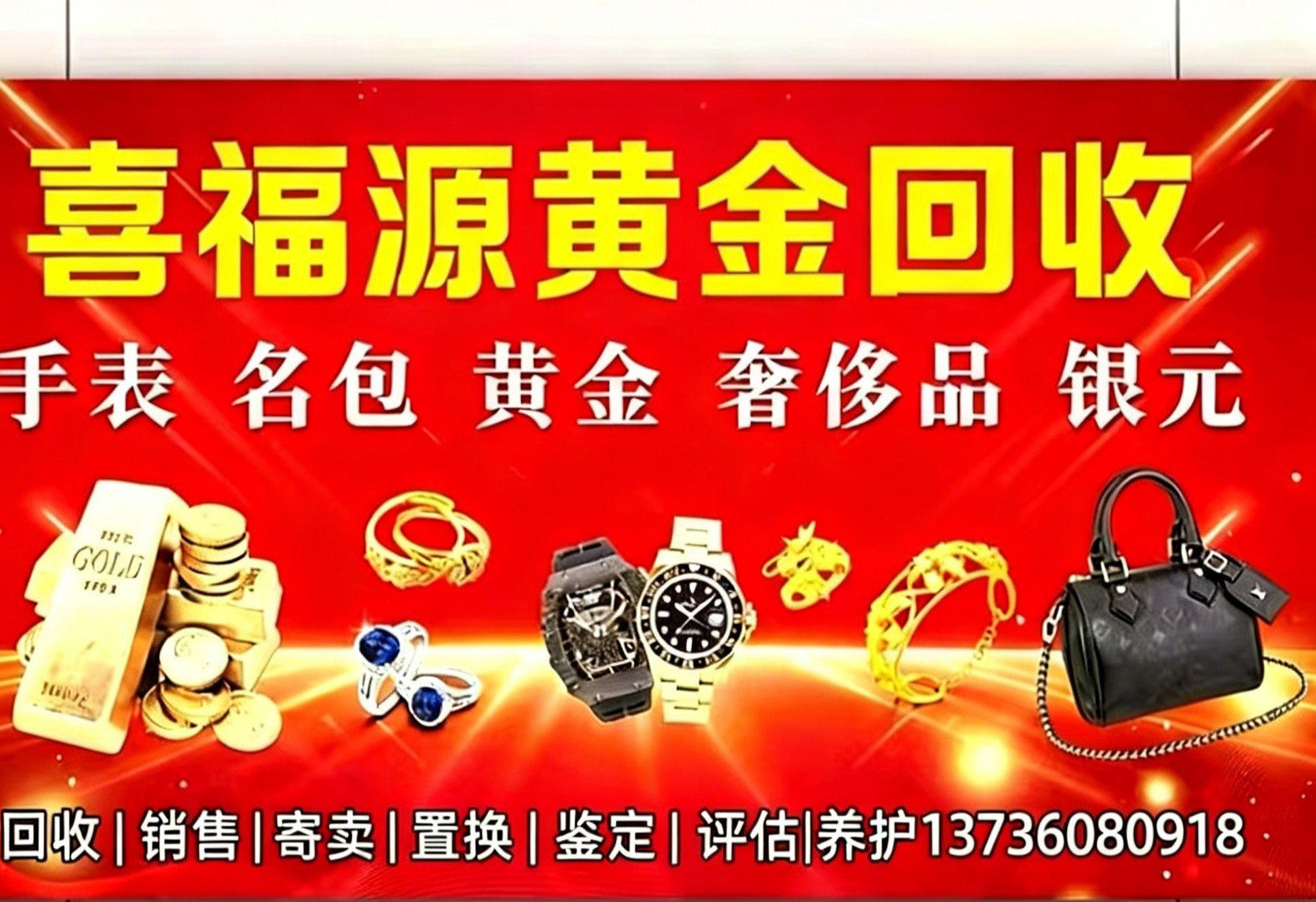喜福源0001
