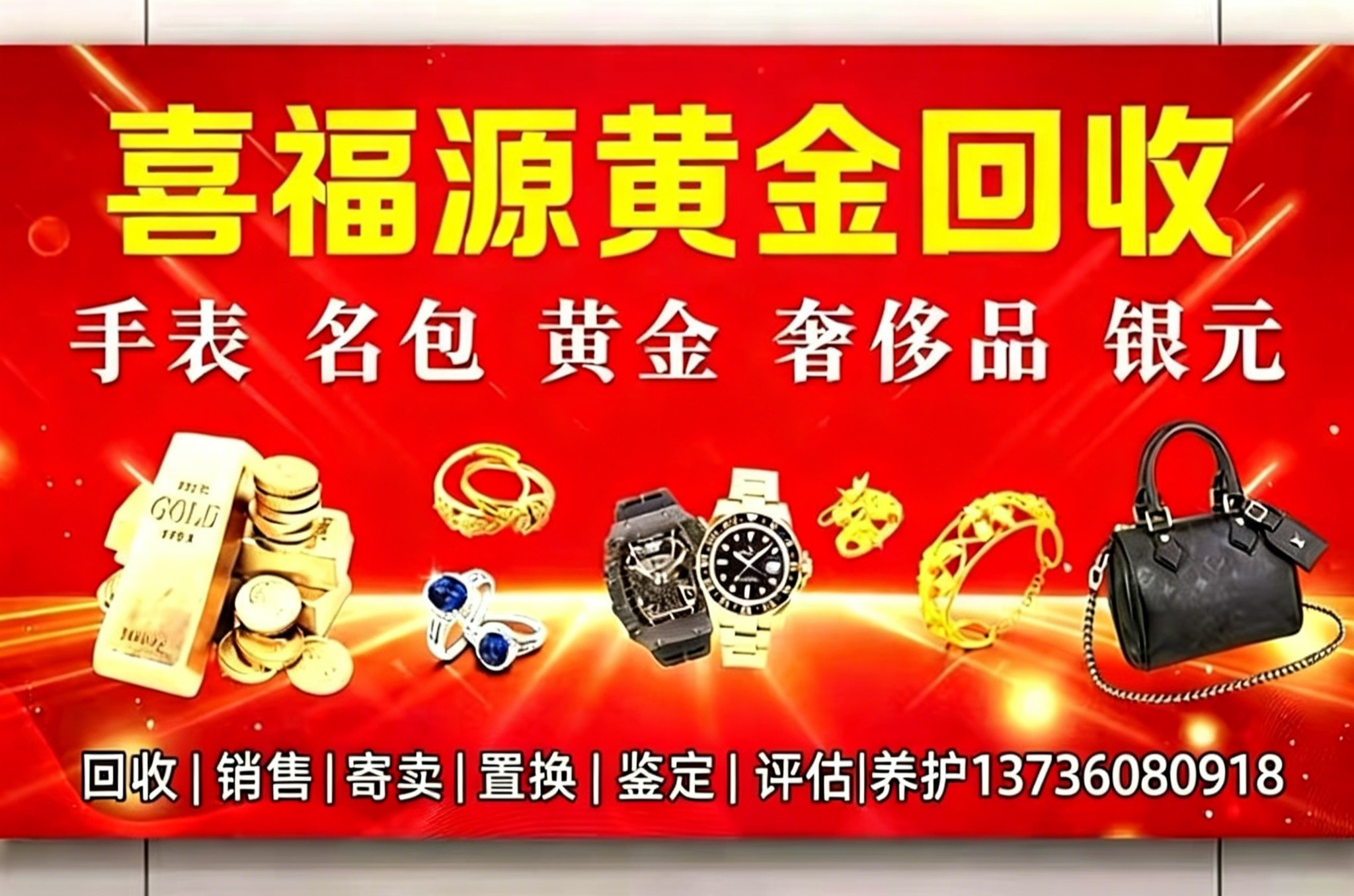 喜福源0001