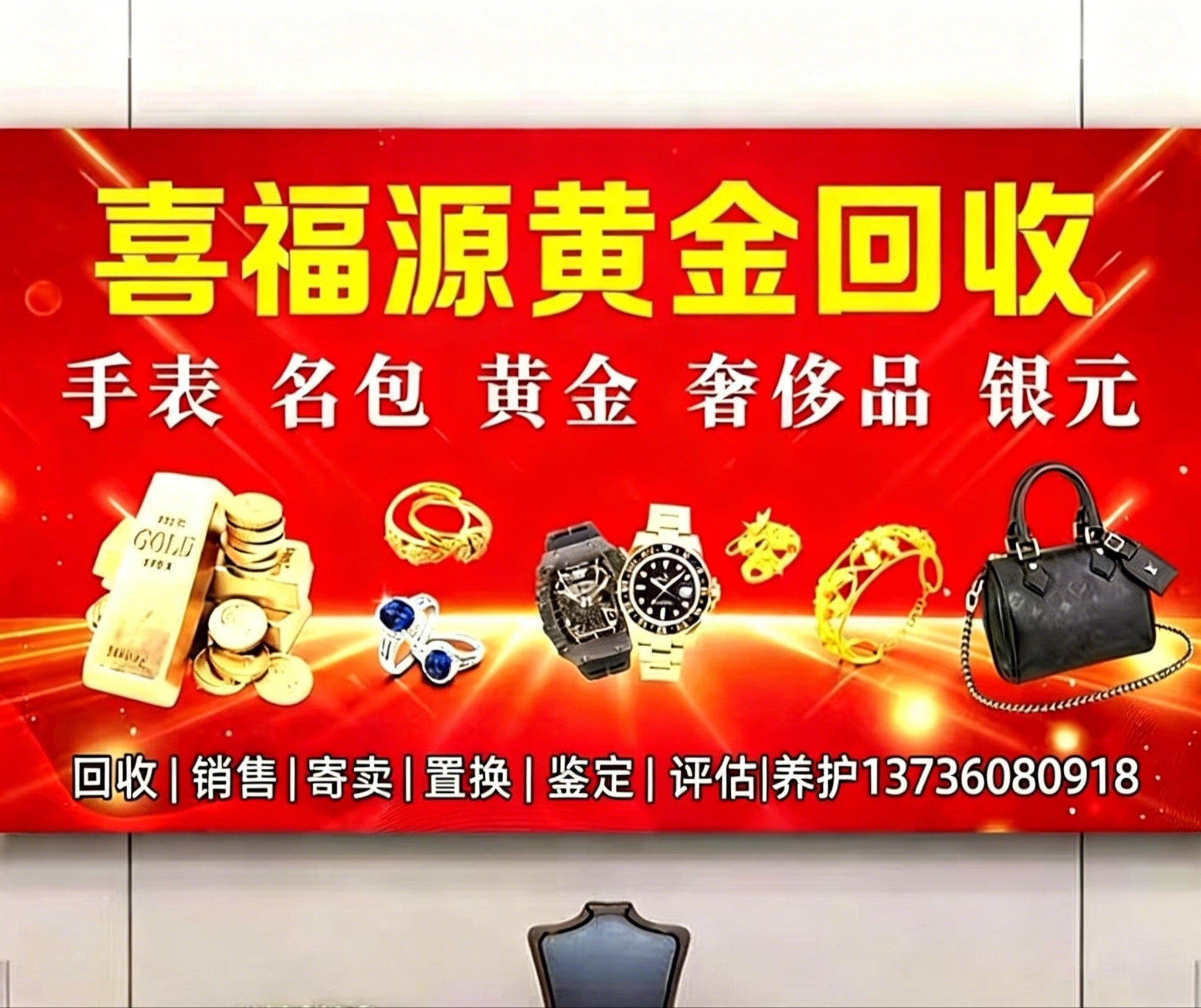 喜福源0001