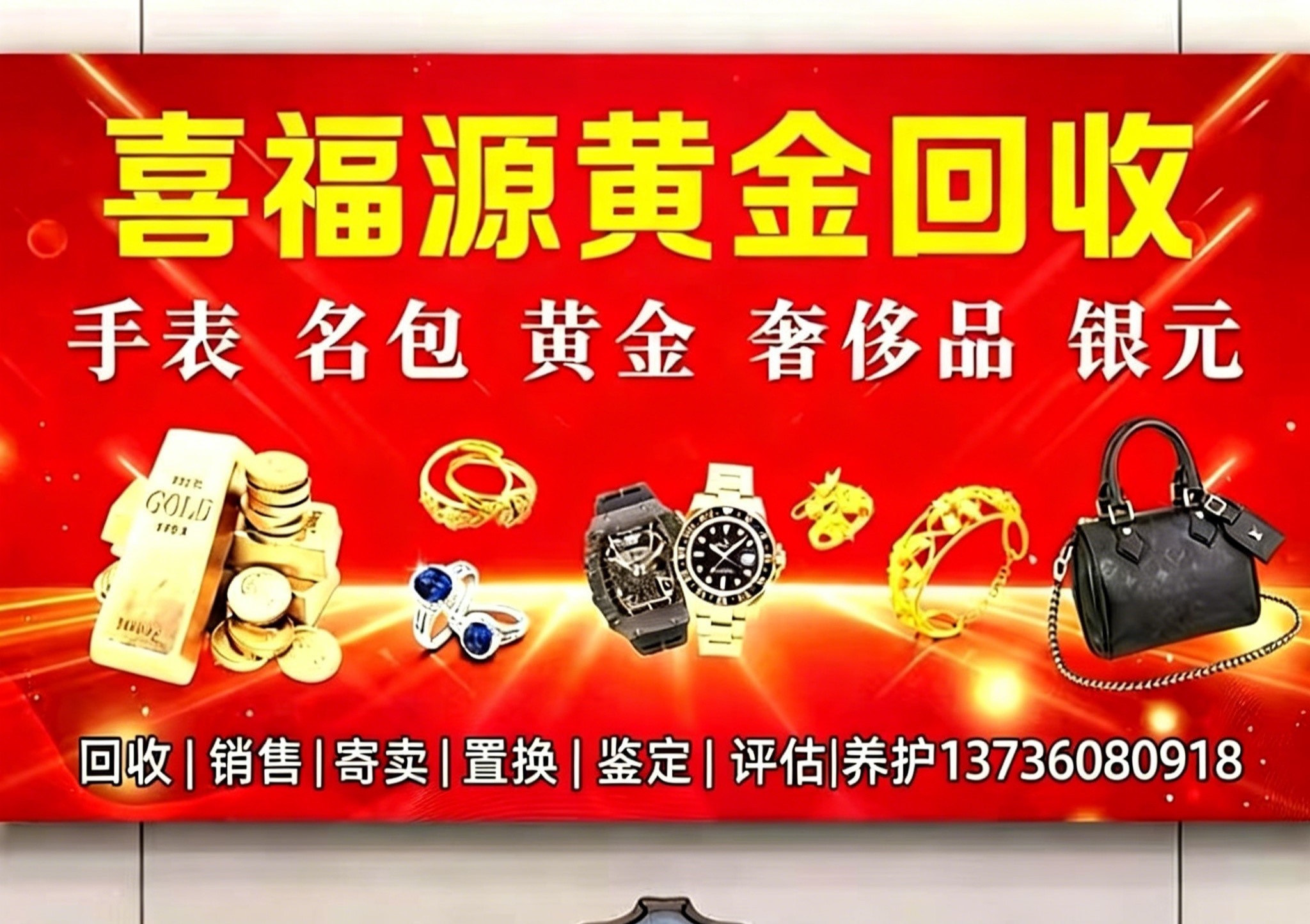 喜福源0001
