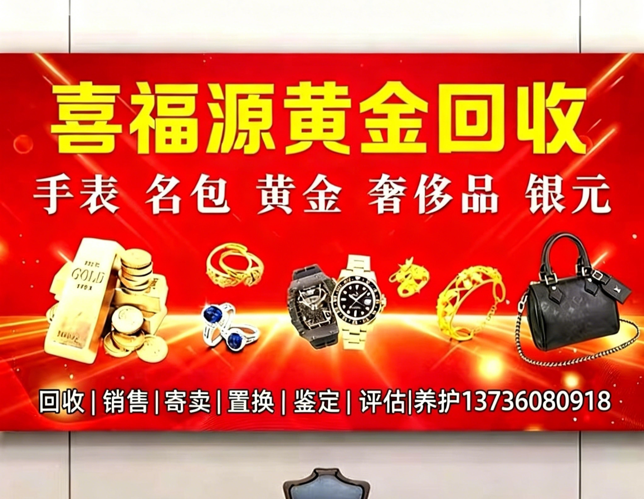 喜福源0001