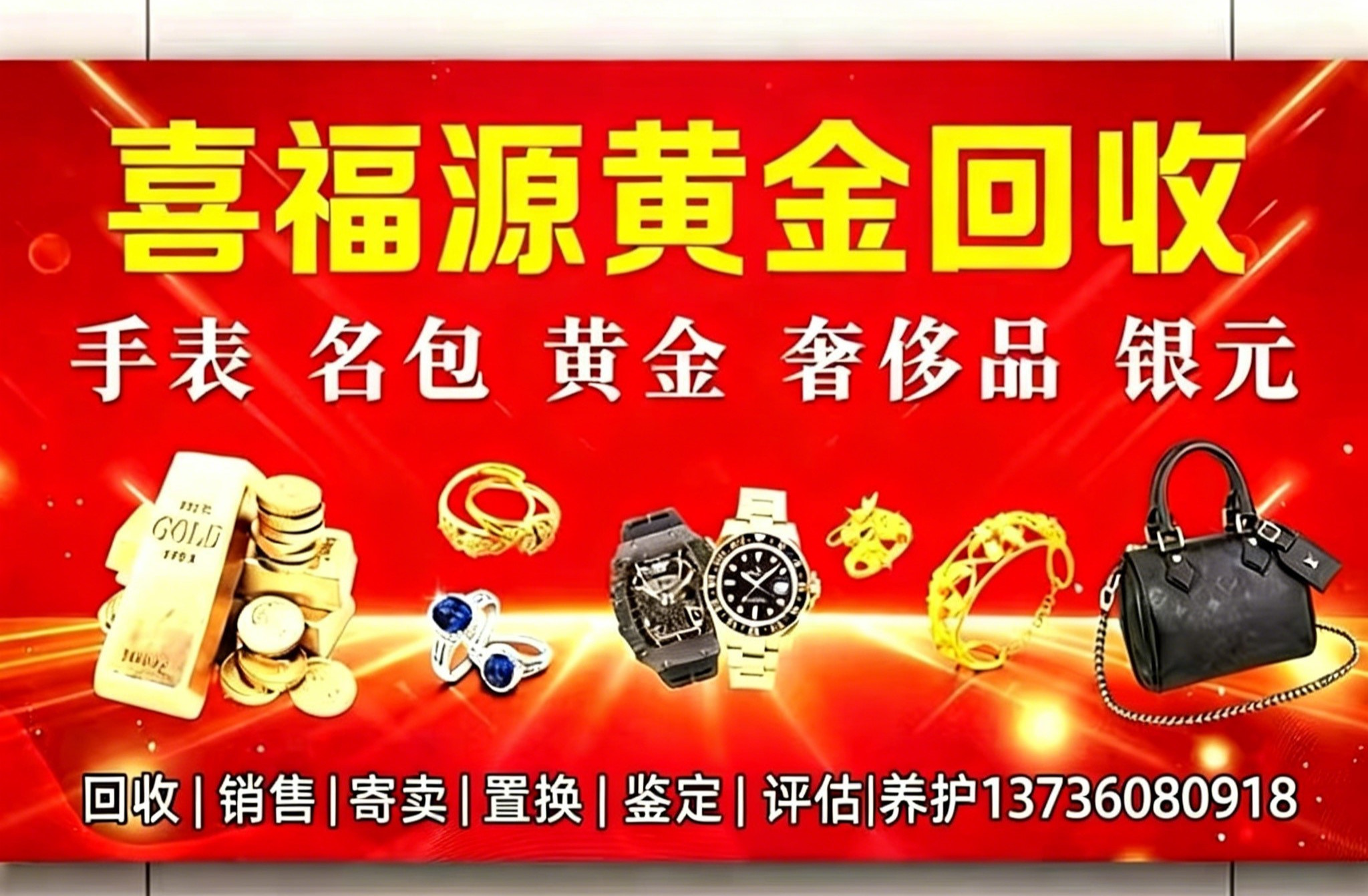 喜福源0001
