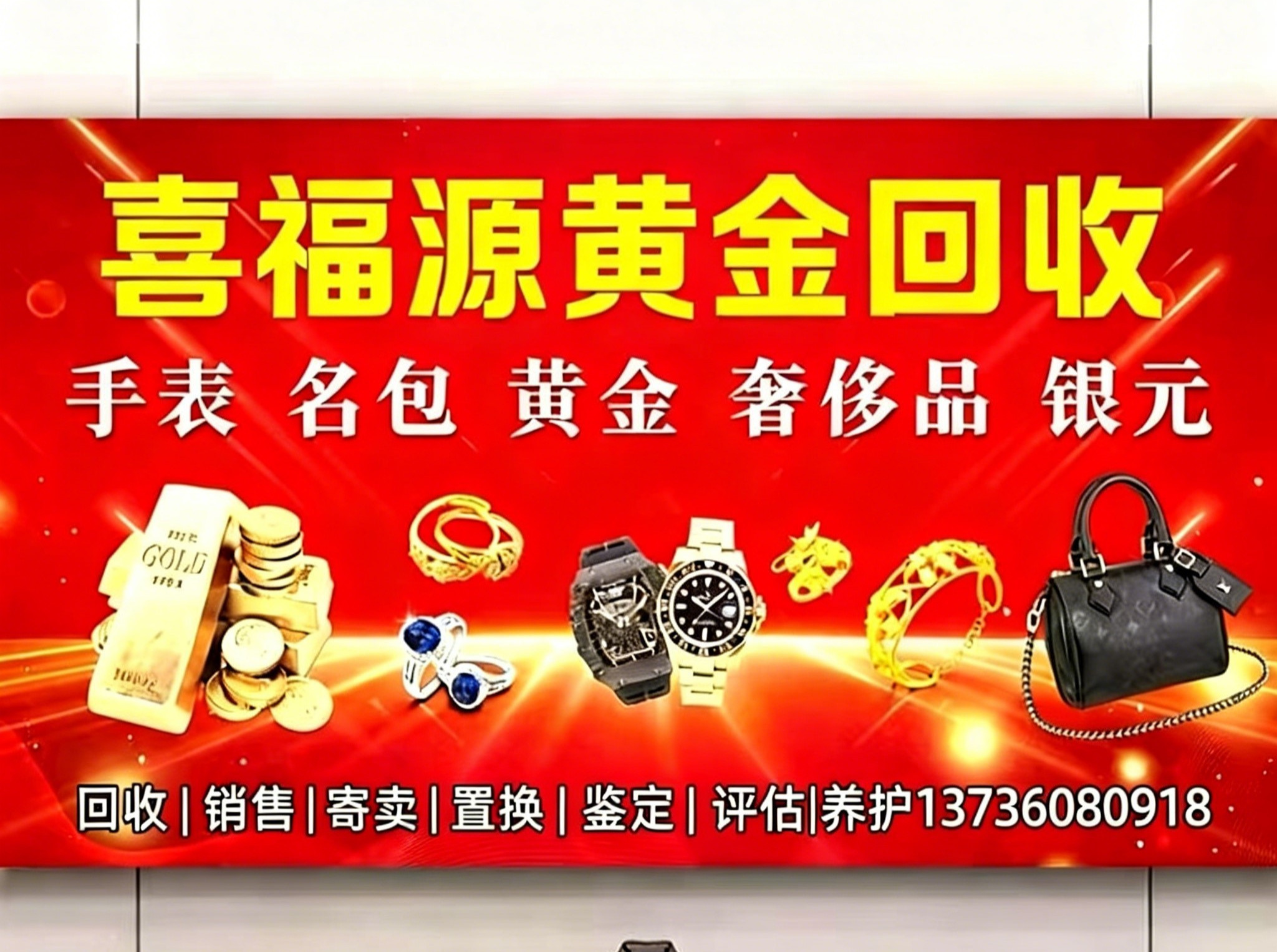 喜福源0001