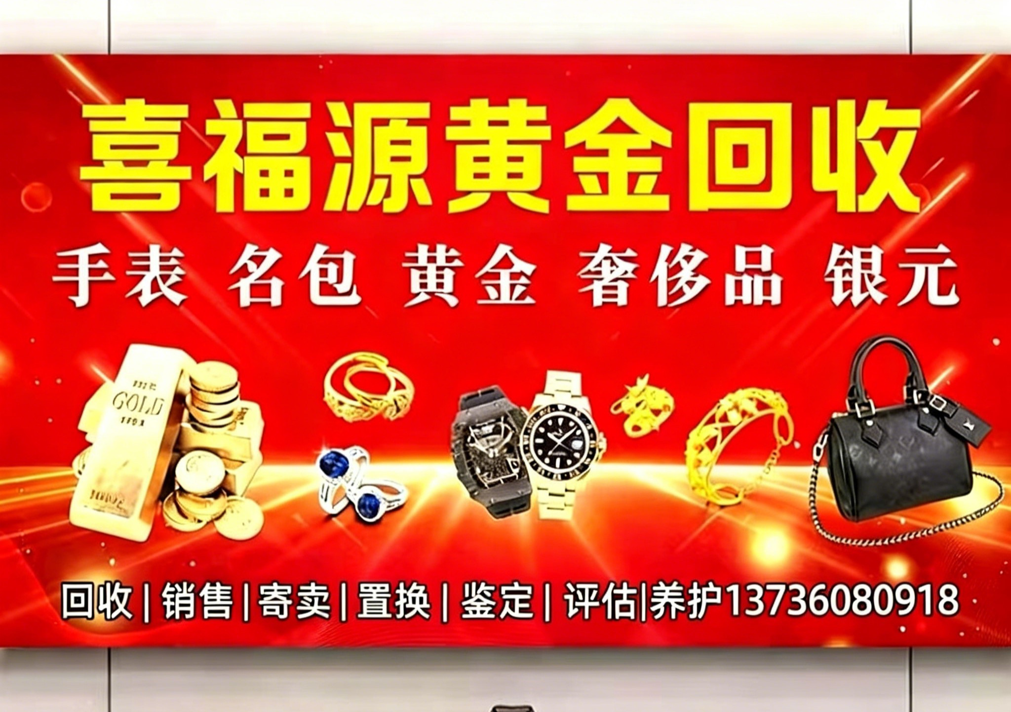 喜福源0001
